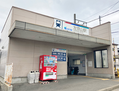 名鉄名古屋本線「左京山」駅
