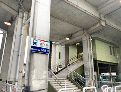 名鉄瀬戸線「森下」駅