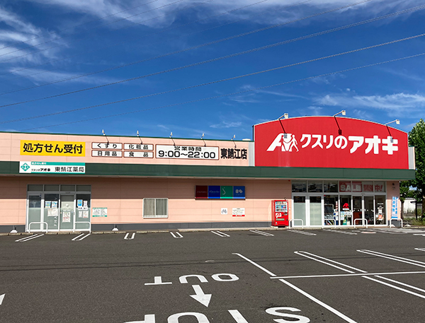 クスリのアオキ東鯖江店