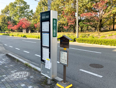 岐阜バス「長良公園前」バス停