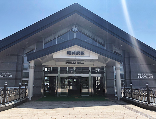 JR北陸新幹線「軽井沢」駅
