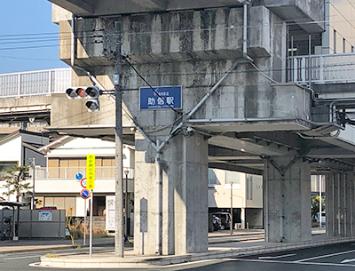 遠州鉄道「助信」駅