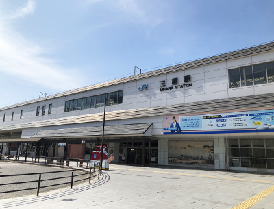 JR山陽本線「三原」駅
