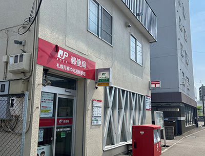 札幌月寒中央郵便局