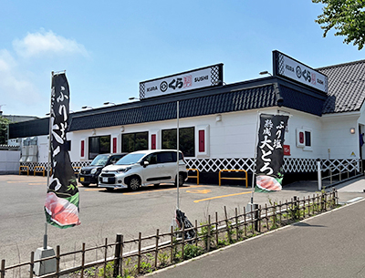 くら寿司　札幌平岡店