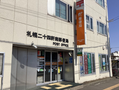 北札幌二十四軒南郵便局