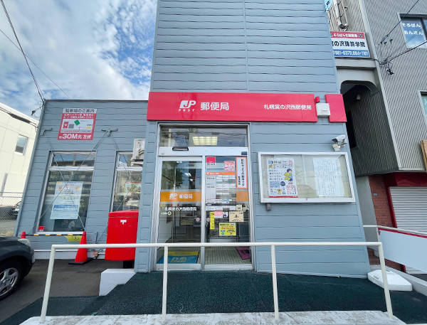 札幌宮の沢西郵便局