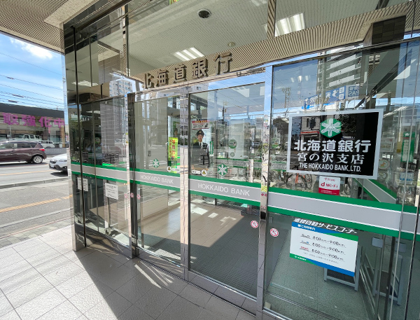 北海道銀行宮の沢支店