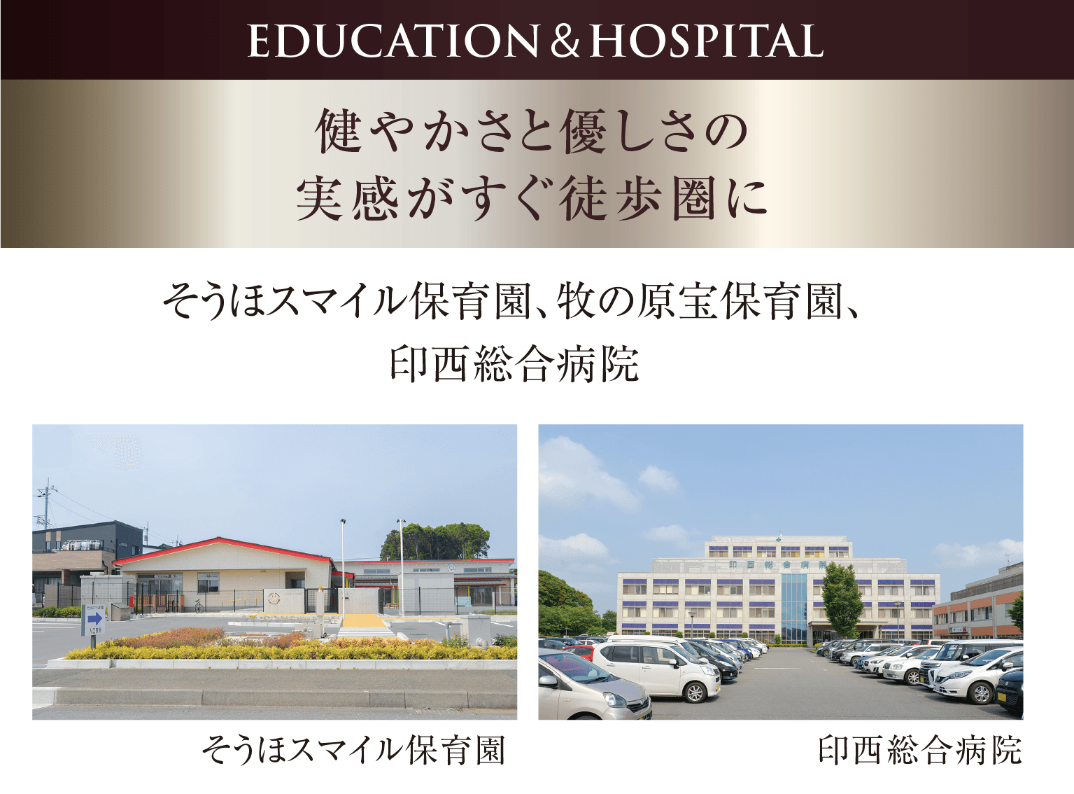 EDUCATION＆HOSPITAL