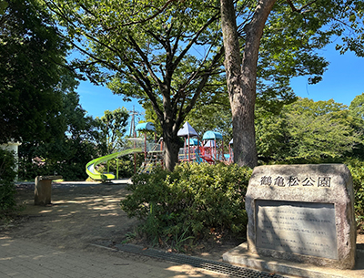 鶴亀松公園
