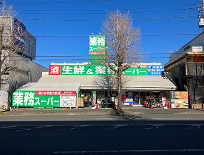 業務スーパー荏田西店