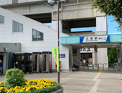 JR湘南新宿ライン「久喜」駅