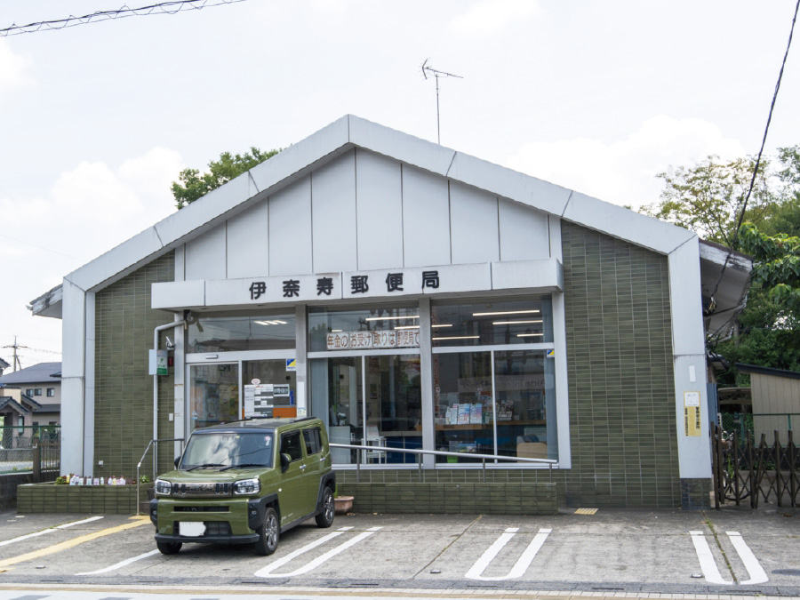 伊奈寿郵便局