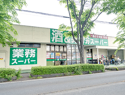 業務スーパー東所沢店