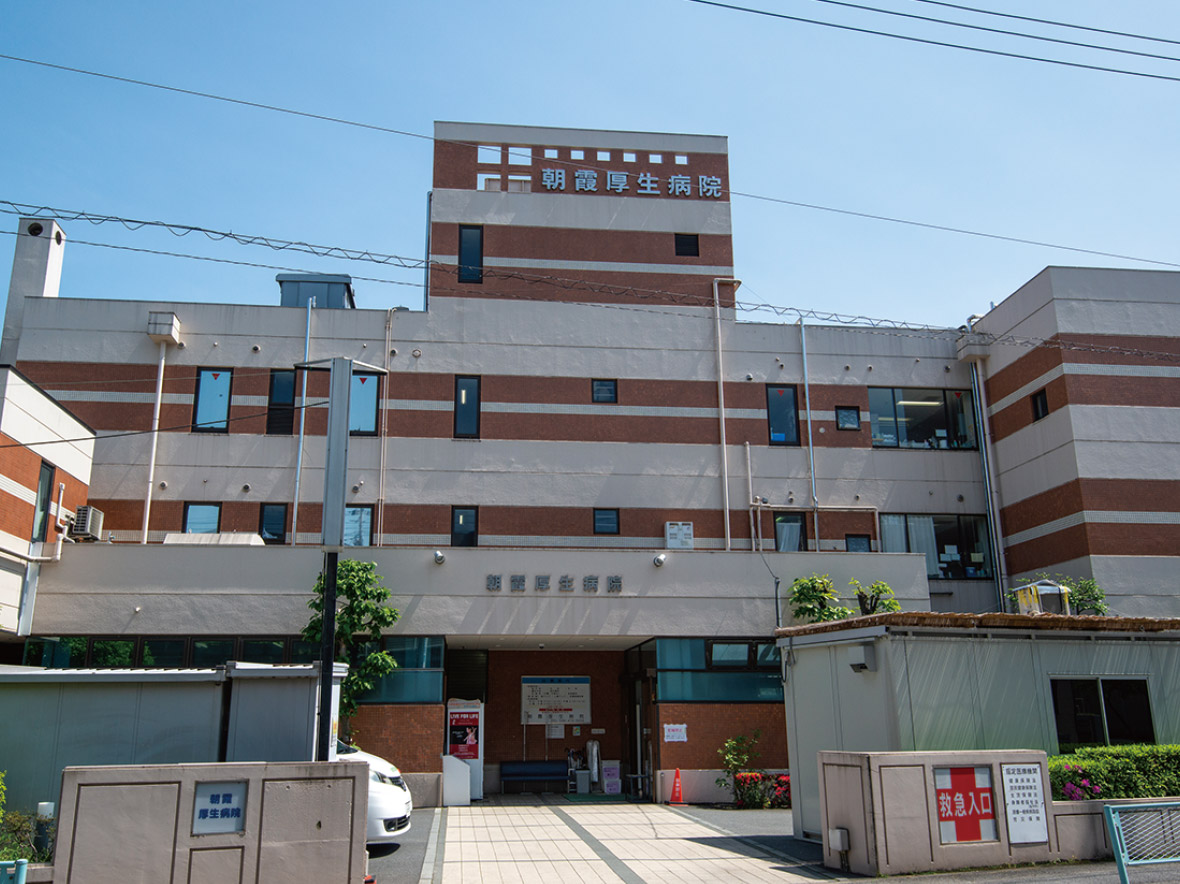 朝霞厚生病院
