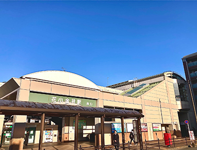 西武鉄道新宿線「花小金井」駅