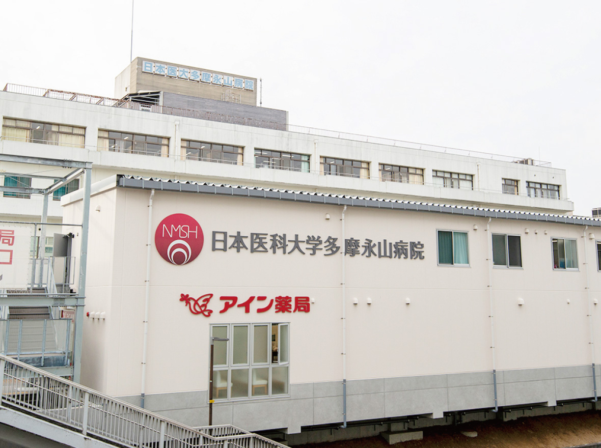 日本医科大学多摩永山病院