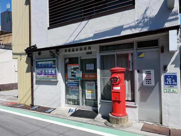 貝塚橋本郵便局