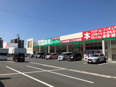 業務スーパー折尾店