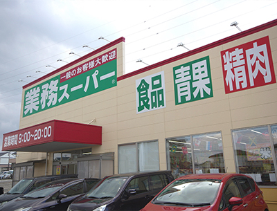業務スーパー八山田店