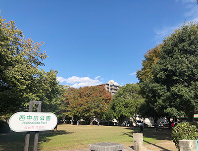 西中田公園