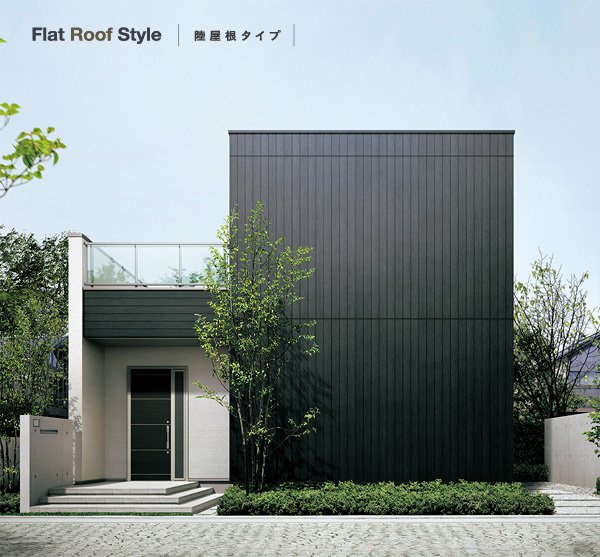 Flat Roof Style　陸屋根タイプ