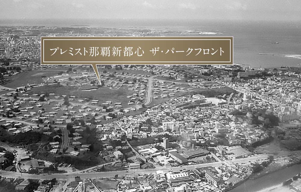 安謝川河口上空から見た米軍・牧港住宅地区(1976年撮影)