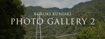 KUROKI KUNIAKI PHOTO GALLERY 2