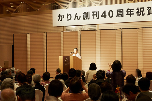 馬場あき子氏が夫の岩田正氏と立ち上げた短歌結社「かりん」は、2018年に40周年を迎えた。同年5月に行われた祝賀会では、作歌への情熱を仲間とともに新たにした。