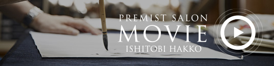 PREMIST SALON MOVIE VOL.15 ISHITOBI HAKKO