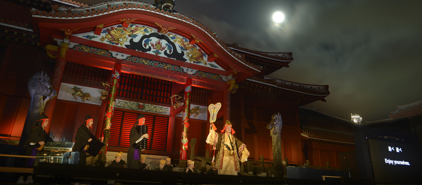 首里城では中秋の名月の頃に例年、「中秋の宴」と題して古典芸能の催しを開催。美しい舞踊と音楽に王朝の栄華をしのぶ。