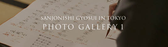 SANJONISHI GYOSUI IN TOKYO PHOTO GALLERY 1
