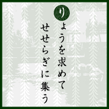 りょうを求めてせせらぎに集う：高瀬川 一之船入：京都くらしの風景×水野克比古 NO.4