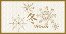 冬-Winter-