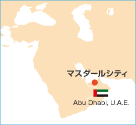 マスダールシティ Abu Dhabi. U.A.E.